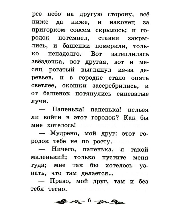 Городок в табакерке: рассказы