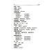 Словарь ударений: как правильно произносить слова: 1-4 классы