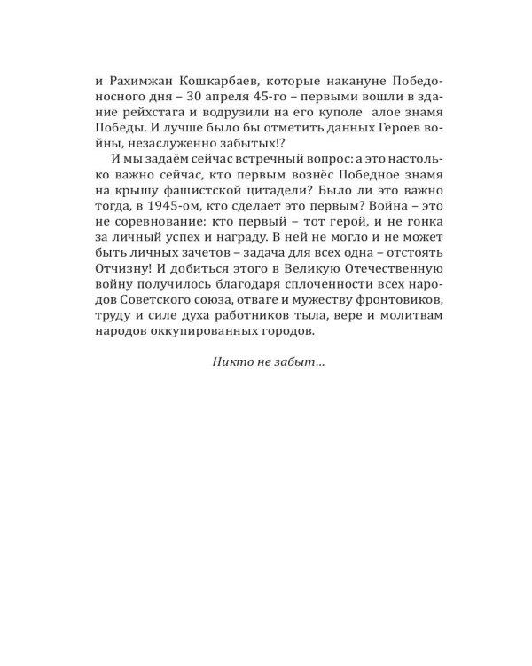 Российский колокол «Они сражались за родину»: альманах, 2019