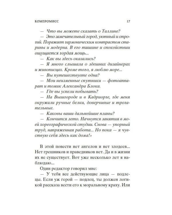 Компромисс. Чемодан: повесть, рассказы