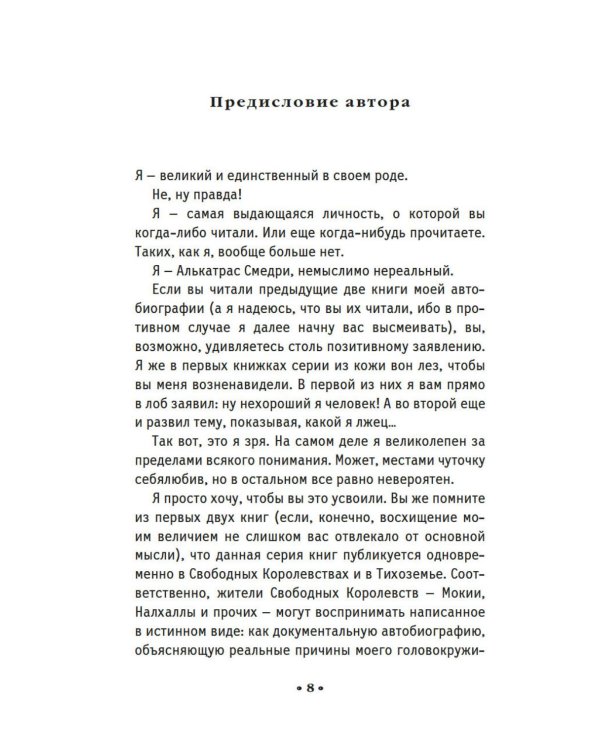 Алькатрас против злых Библиотекарей. Кн. 3: Рыцари Кристаллии: роман