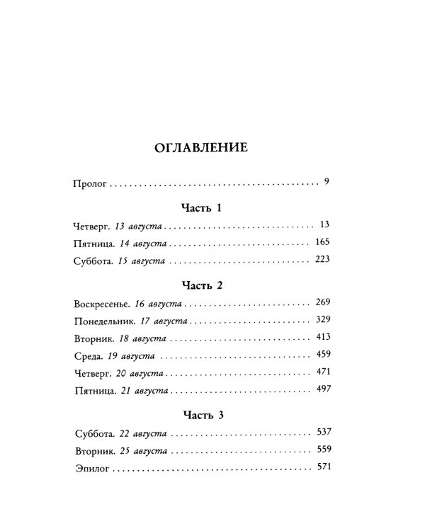 Мертва для тебя