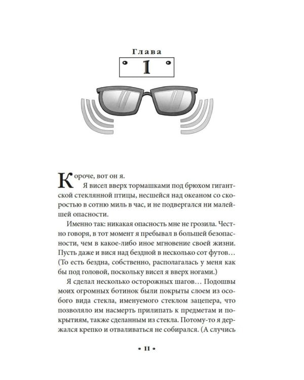 Алькатрас против злых Библиотекарей. Кн. 3: Рыцари Кристаллии: роман