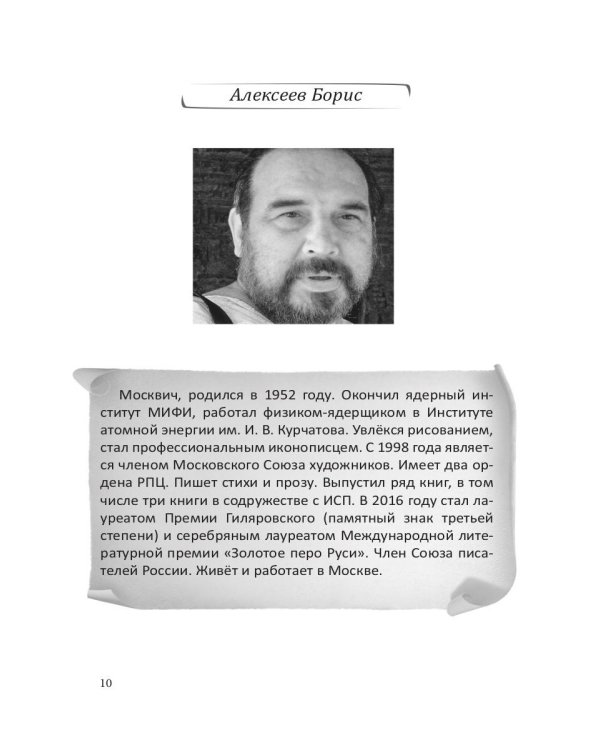 Российский колокол «Они сражались за родину»: альманах, 2019