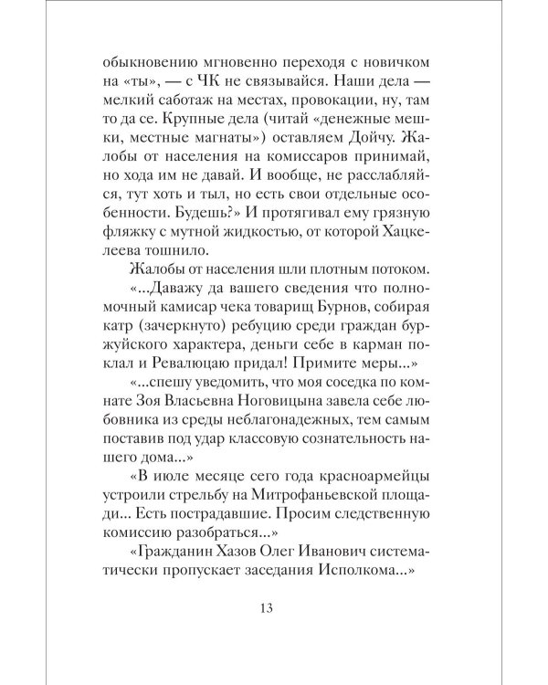 Трибунал: роман