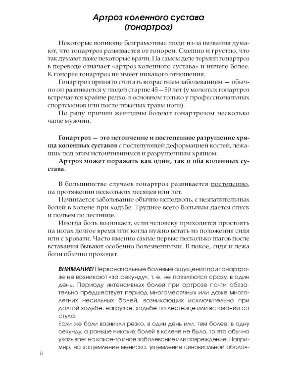 Если болят колени: Уникальная исцеляющая гимнастика. 2-е изд., перераб