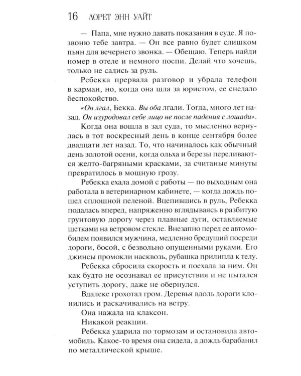 Самые темные дороги
