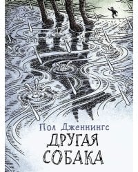 Другая собака