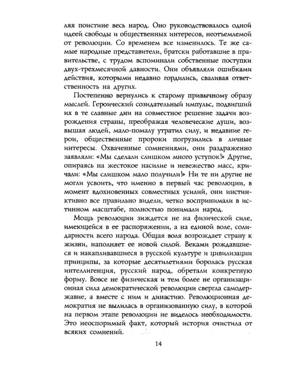 Русская революция. 1917