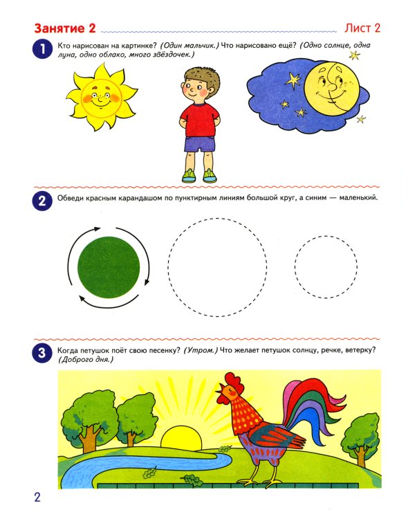 Я начинаю считать: рабочая тетрадь для детей 3 - 4 лет. 2-е изд., перераб. и доп