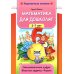 карманные книжки Математика для дошколят. 3-7 лет. Занимательные цифры. Веселые задачки. Формы