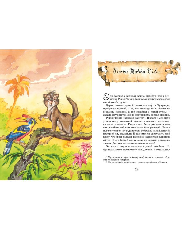 Сказки. Киплинг