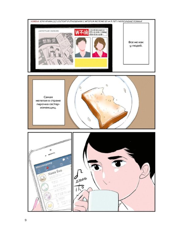 Фальшивая измена. Т. 3