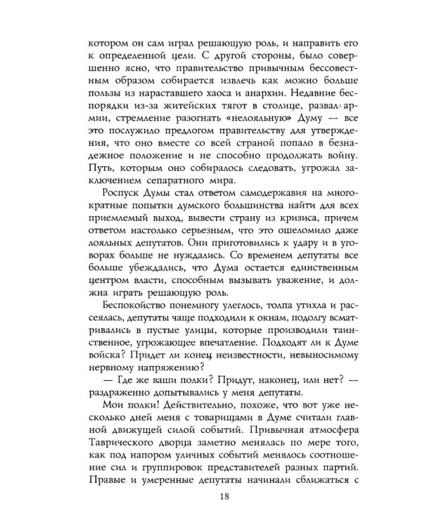 Русская революция. 1917