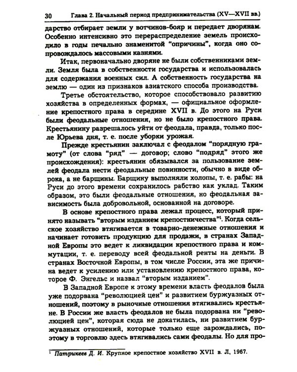 История предпринимательства в России. Курс лекций: Учебное пособие. 4-е изд., стер