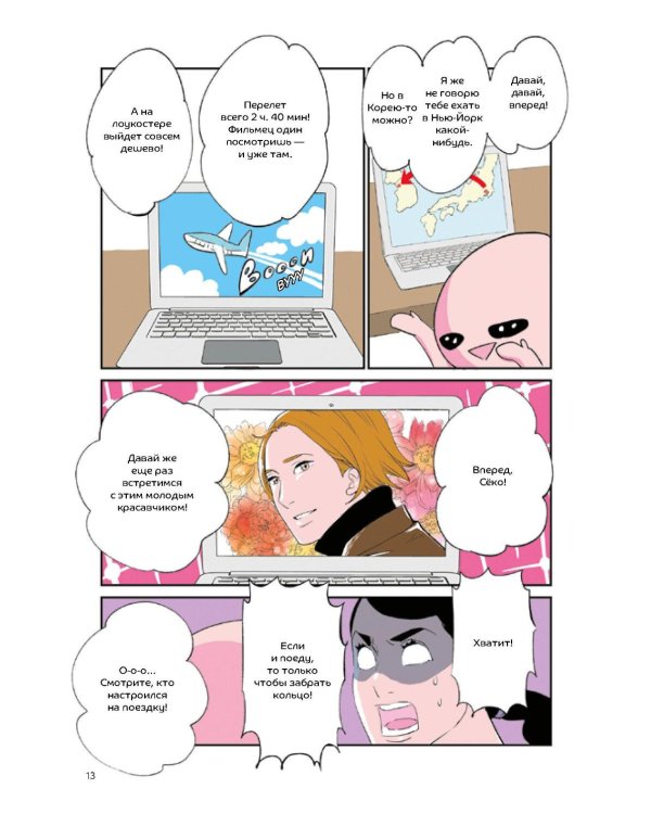 Фальшивая измена. Т. 3