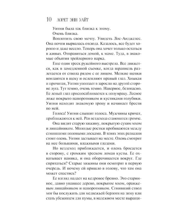 Самые темные дороги