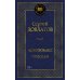 Компромисс. Чемодан: повесть, рассказы