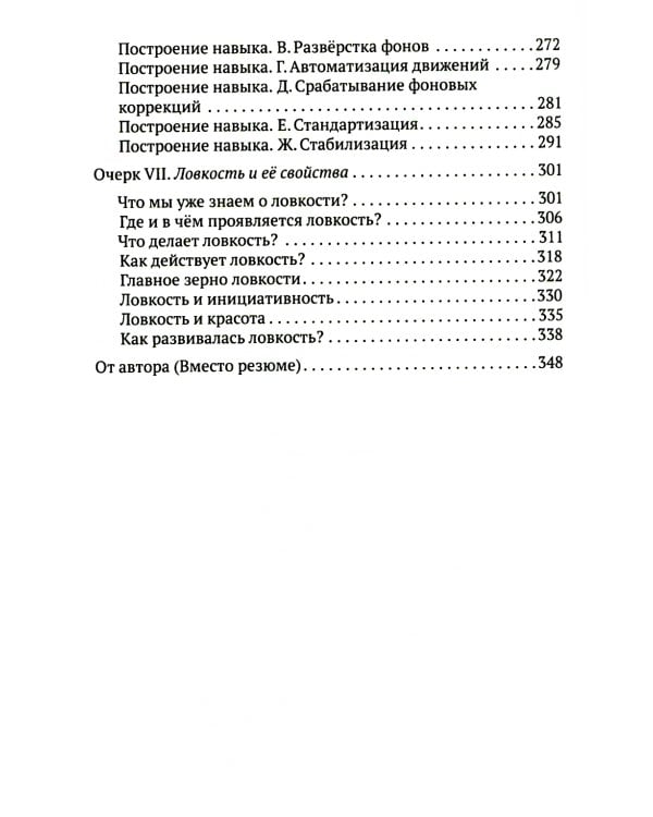 О ловкости и ее развитии