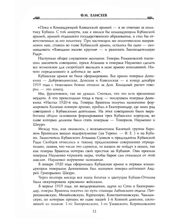 Лабинцы. Побег из красной России. Последний этап Белой борьбы Кубанского Казачьего Войска