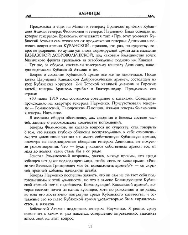 Лабинцы. Побег из красной России. Последний этап Белой борьбы Кубанского Казачьего Войска