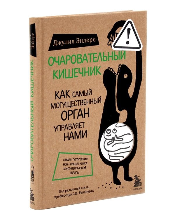 Очаровательный кишечник + Что скрывает кожа (комплект из 2-х книг)