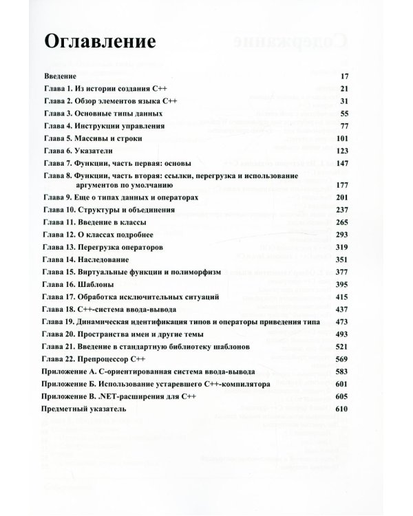 Дополнительное изображение книги «C++: базовый курс (обл.)»
