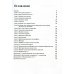Дополнительное изображение книги «C++: базовый курс (обл.)»