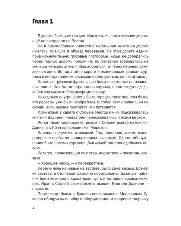 История Ирэн. Кн. 4: Выбор
