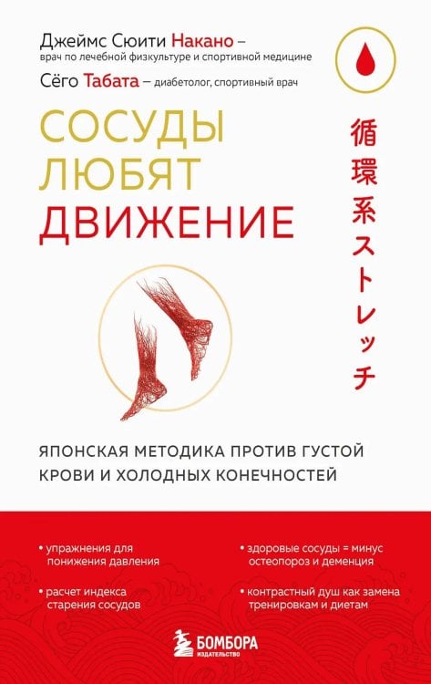 Сосуды любят движение. Японская методика против густой крови и холодных конечностей