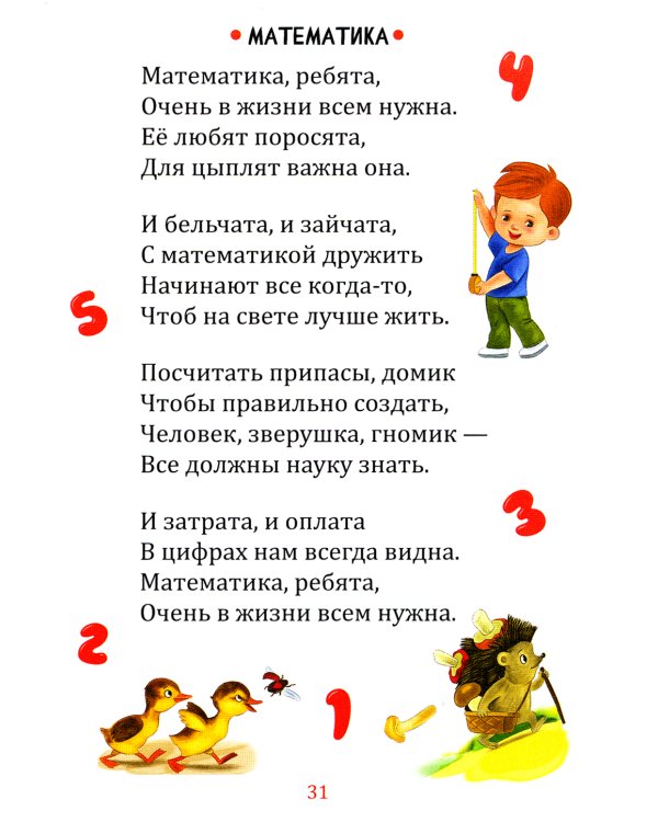 Математика для дошколят. 3-7 лет. Занимательные цифры. Веселые задачки. Формы