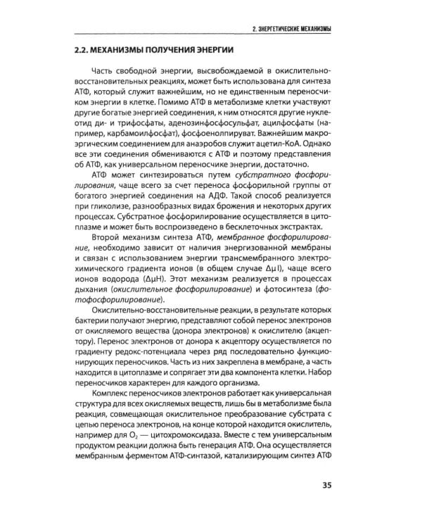 Введение в природоведческую микробиологию. 2-е изд