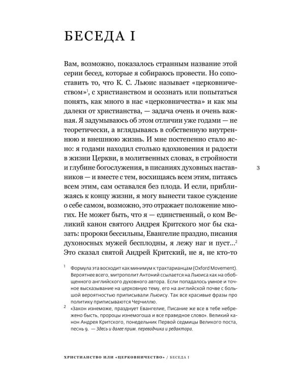 Христианство или "церковничество"