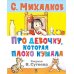 Про девочку, которая плохо кушала