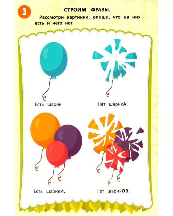 Я говорю, пишу и исправляю: многоразовая тетрадь+маркер