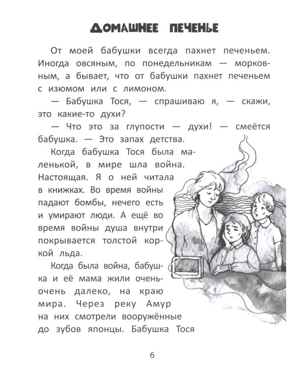 Бабушка Тося - супергерой