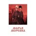 Марья Моревна: Т. 1, 2 (комплект из 2-х книг)