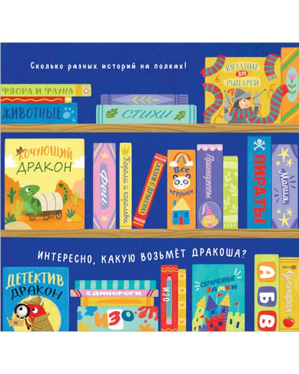 Давай делиться, Дракоша!