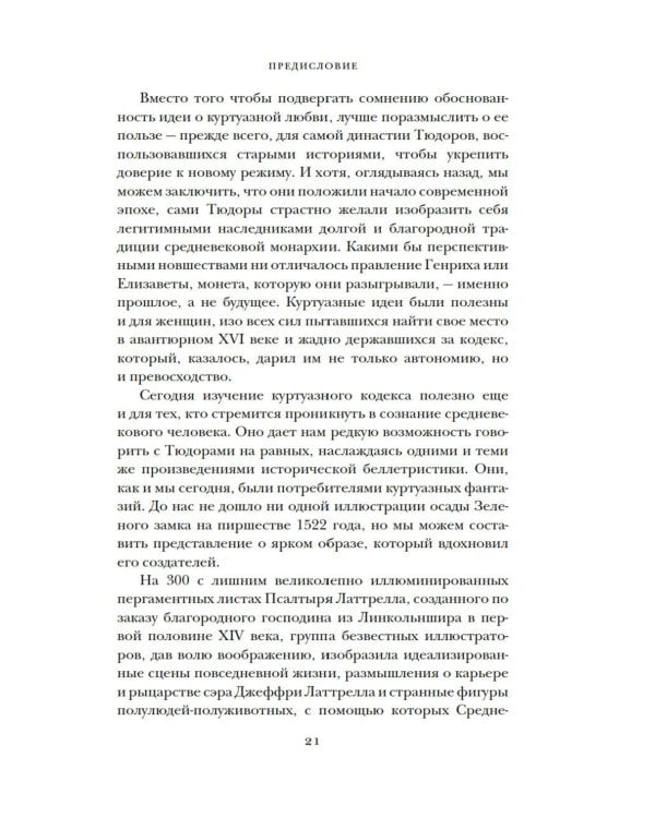 Тюдоры: Любовь и Власть. Как любовь создала и привела к закату самую знаменитую династию Средневековья
