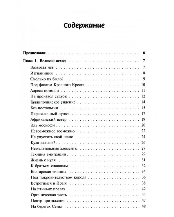 Три волны эмиграции: Хроника Русского зарубежья: Одиссея длиною в век