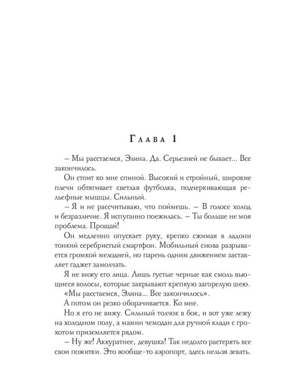 Любовь на сладкое