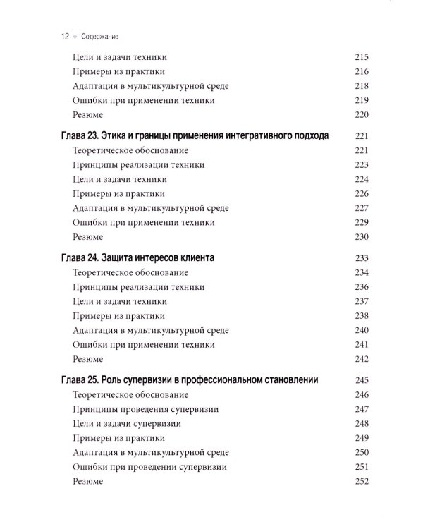 От анализа к осознанности: техники для психологического консультирования