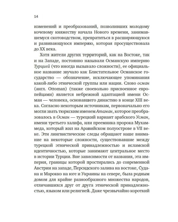 Краткая история Турции