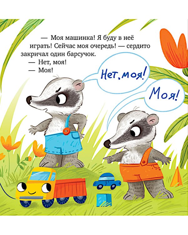 Давайте жить дружно