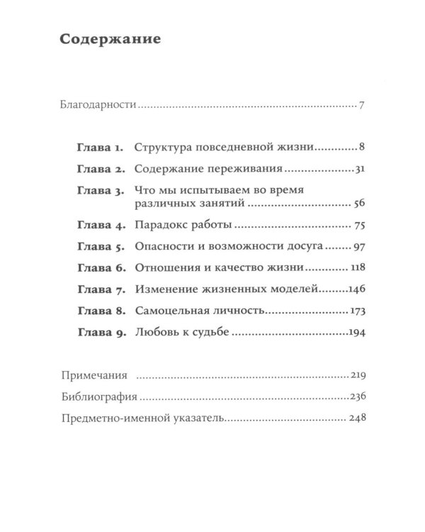 Поток: Психология оптимального переживания; В  поисках потока: Психология включенности в повседневность (комплект из 2-х книг)