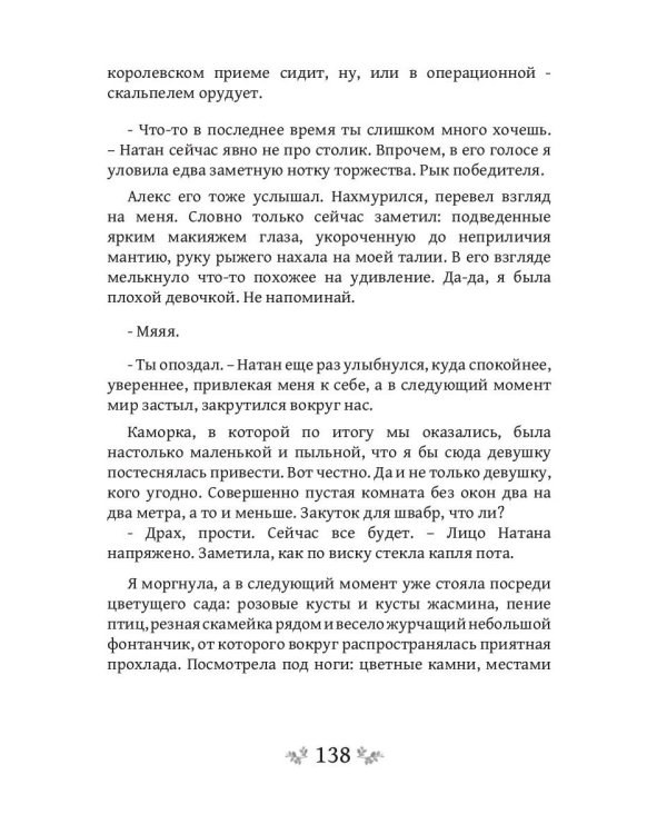 Игра теней. Претендентка. Кн. 2