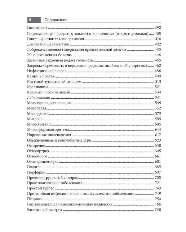Руководство по натуральной медицине