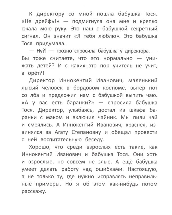 Бабушка Тося - супергерой