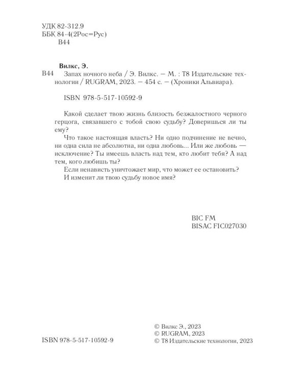 Запах ночного неба