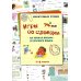 Нескучные уроки Игры со словами на уроках письма и русского языка. 1-4 класс